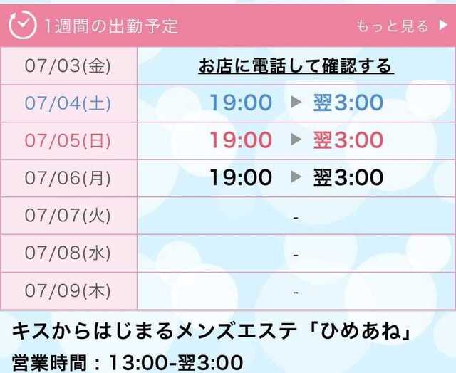 今週の出勤予定♪