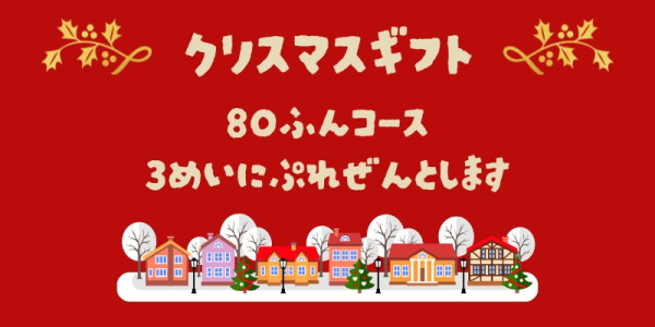 ❄️12/11 本日の出勤❄️