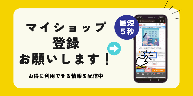 シティヘブンマイショップ登録お願いします！
