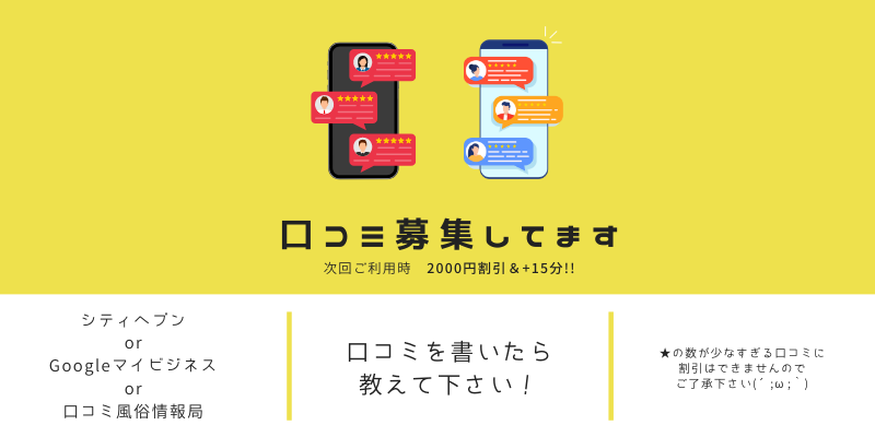 口コミ募集中！